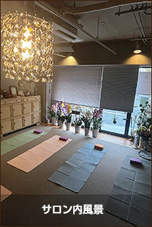 サロン内風景